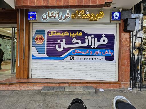 هایپر کریستال فرزانگان