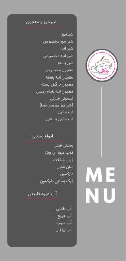 کافی شاپ برشتوک