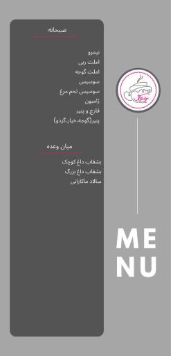 عکس کافی شاپ برشتوک