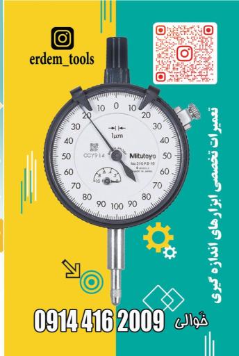 عکس تعمیر کولیس ساعت اندیکاتو