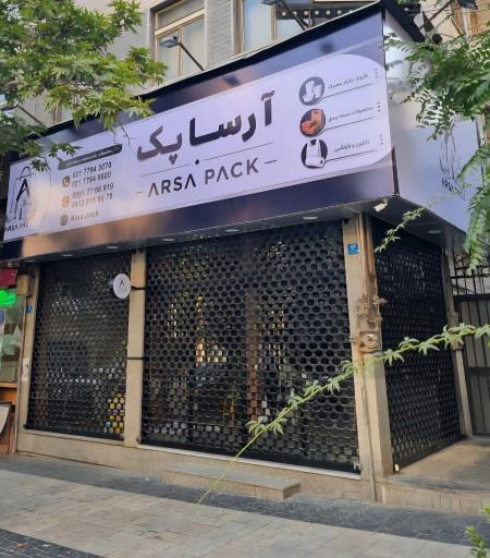 عکس آرسا پک
