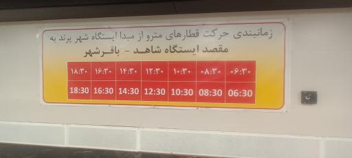 عکس مترو پرند
