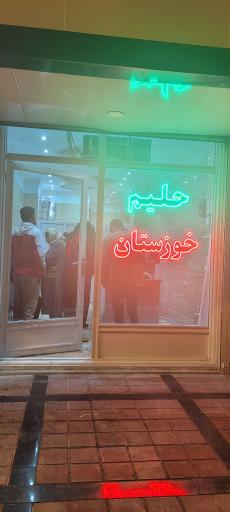 عکس آش و حلیم خوزستان