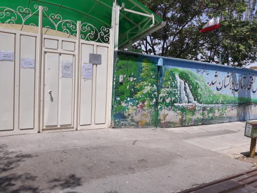 عکس دبیرستان دخترانه شاهد نورالزهرا