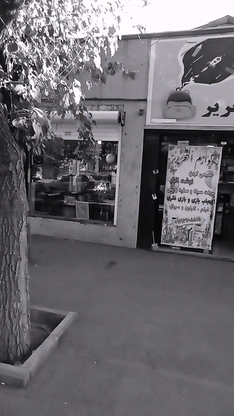 عکس لوازم التحریر مسجد الرسول