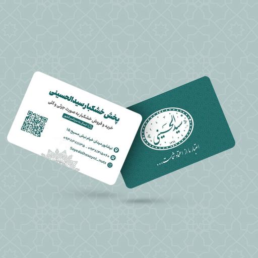 عکس فروشگاه خشکبار سیدالحسینی 