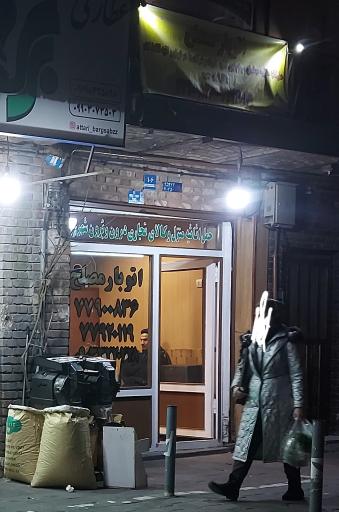 عکس اتوبار مصلح