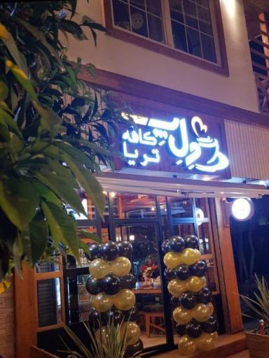 عکس کافه د ل پ