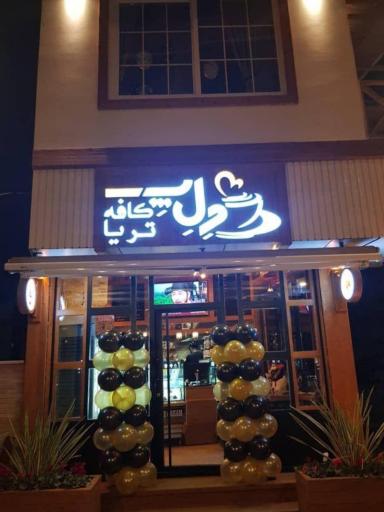 عکس کافه د ل پ