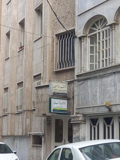 دندانپزشکی دکتر علیرضا محمدی