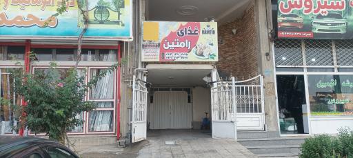 عکس غذای رامتین