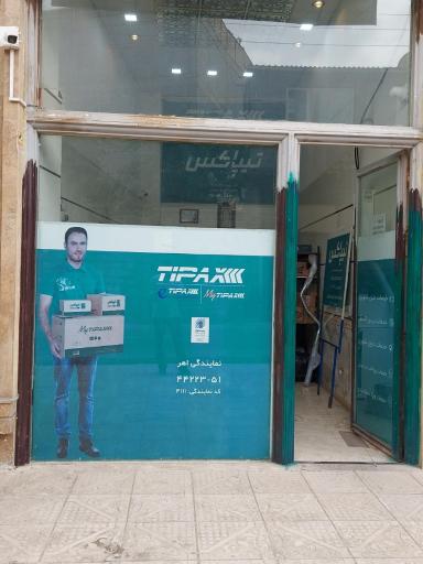 عکس تیپاکس اهر 