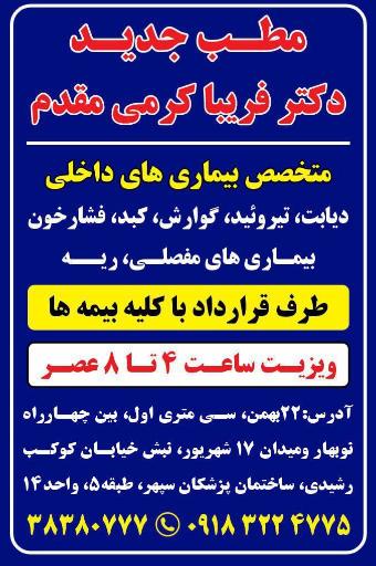 عکس دکتر فریبا کرمی مقدم (متخصص بیماری های داخلی)