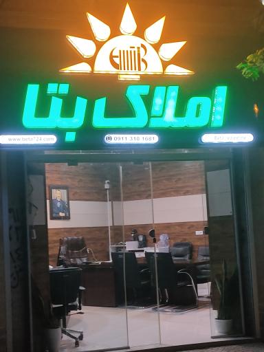 عکس مشاورین املاک بتا 