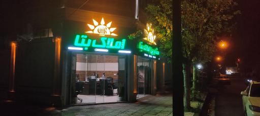 عکس مشاورین املاک بتا 