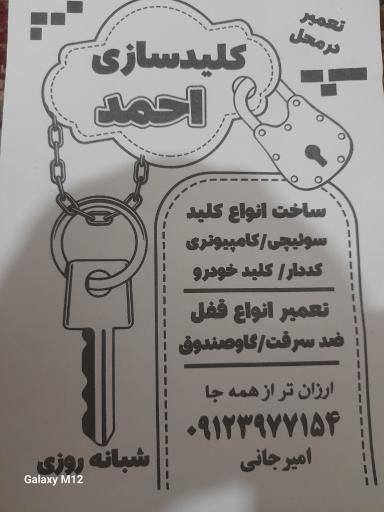 عکس کلید سازی احمد