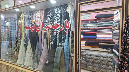 عکس پارچه سرای ترمه