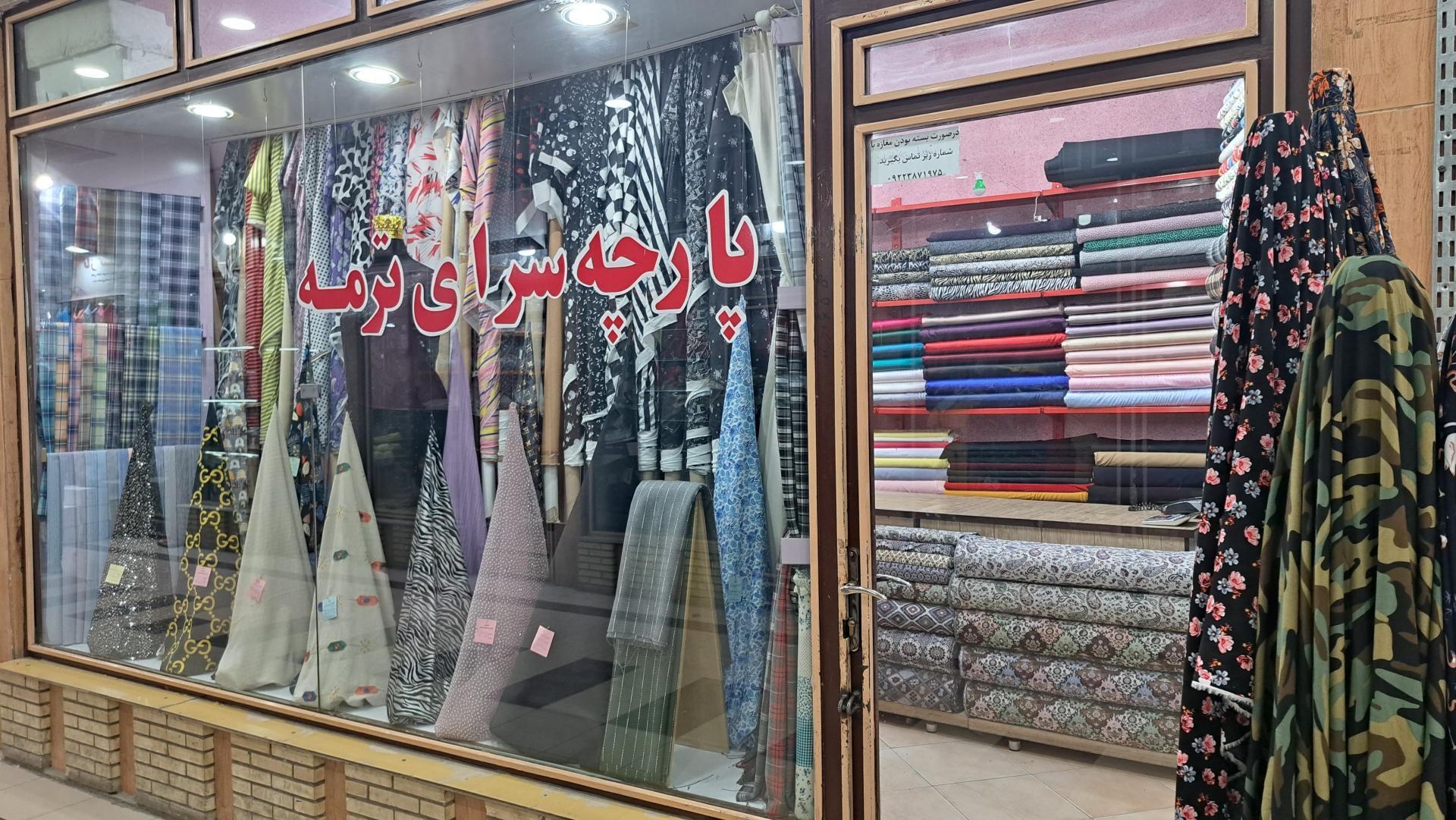 عکس پارچه سرای ترمه