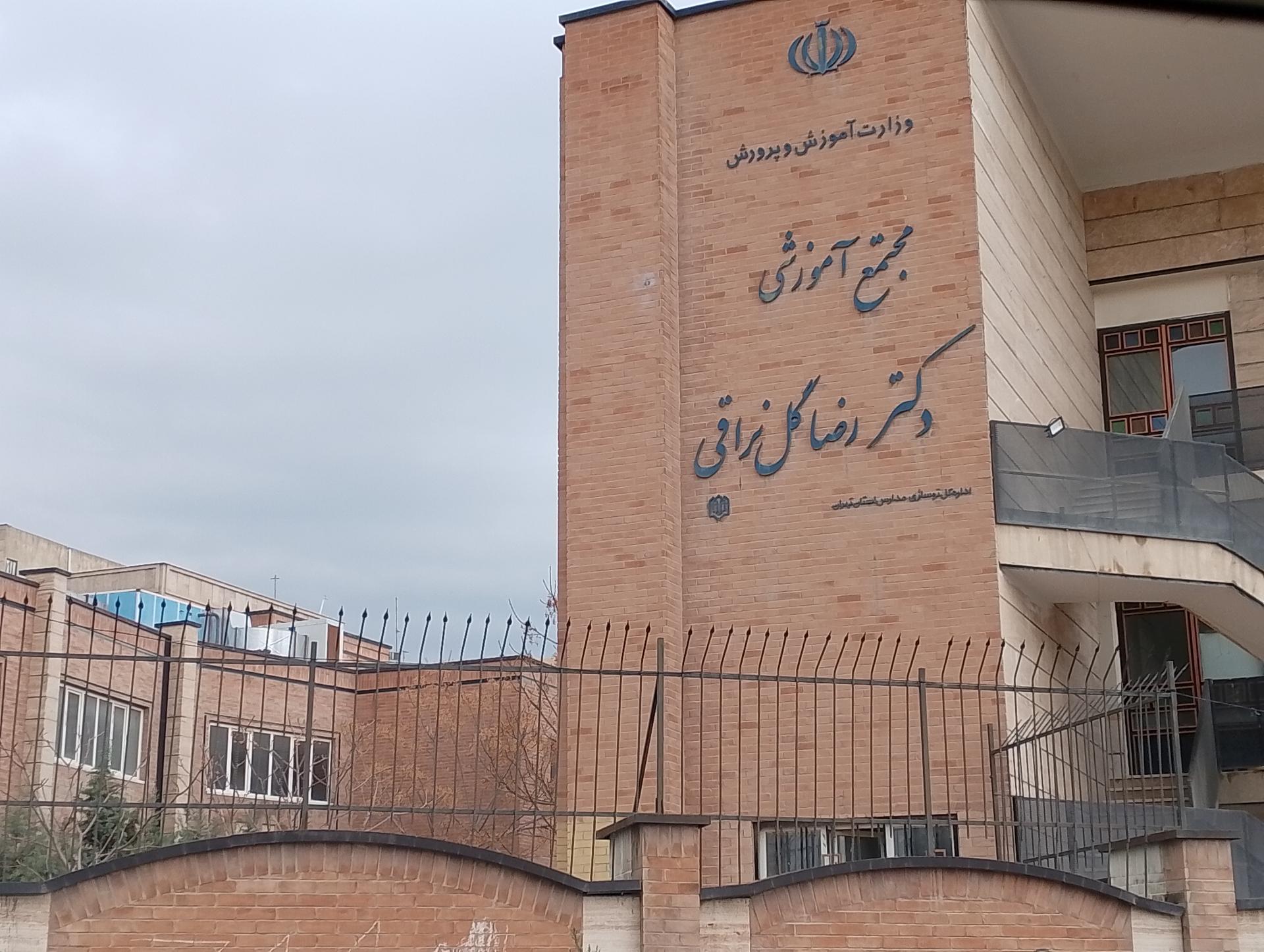 عکس آموزشگاه دکتر رضا گل نراقی 1