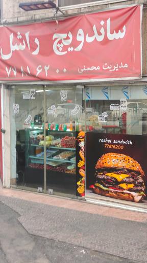 عکس ساندویچ راشل