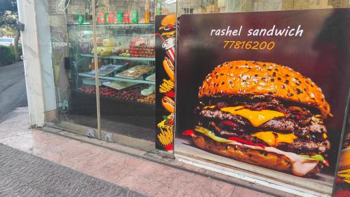 عکس ساندویچ راشل