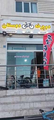 عکس تعمیرات دوچرخه سازی دوستان