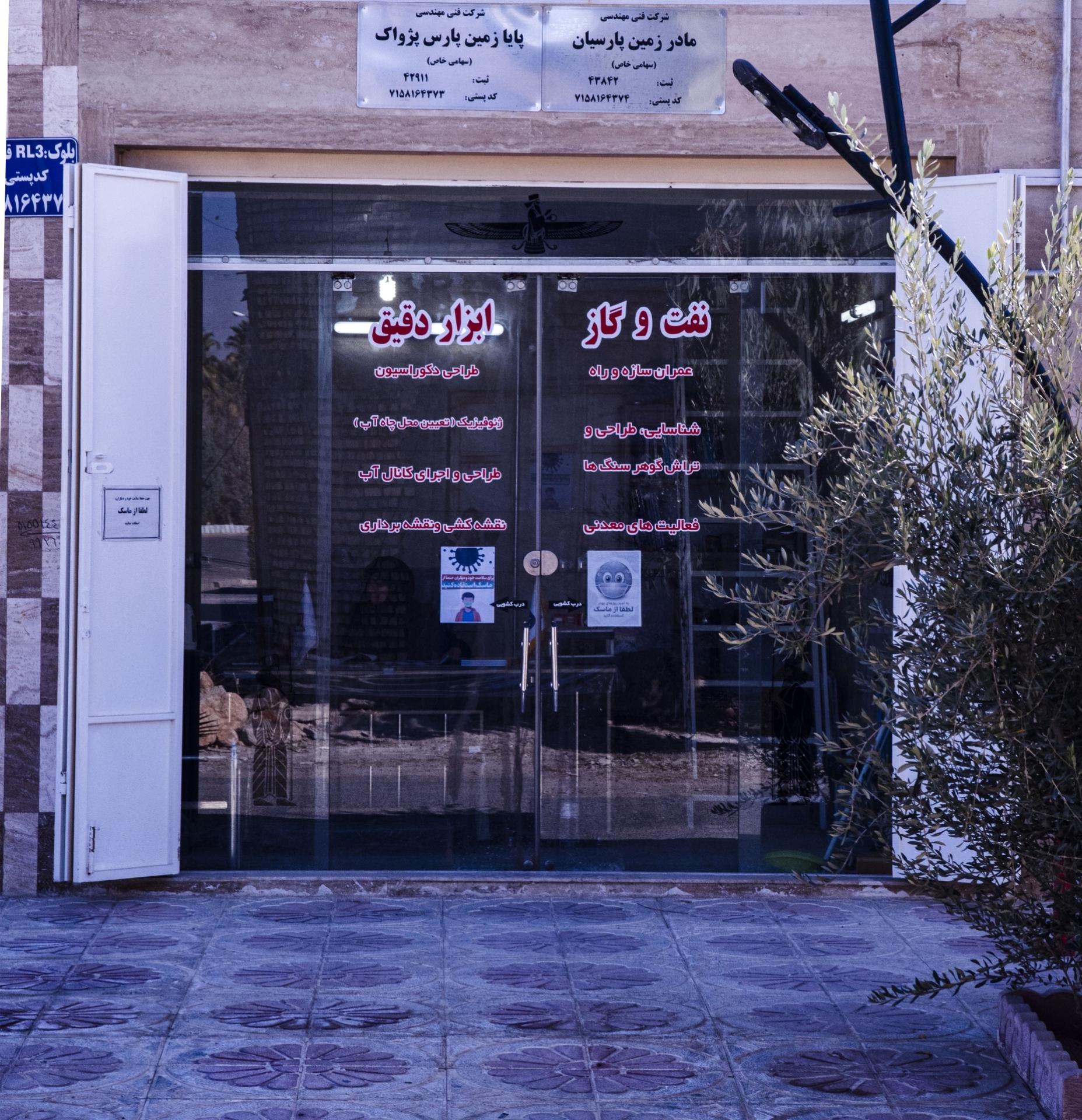 عکس شرکت پایا زمین پارس پژواک