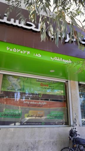 عکس بانک قرض الحسنه مهر ایران - شعبه انقلاب