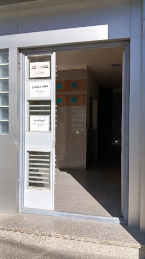 عکس دفتر نمایندگی نظام مهندسی ساختمان نجف آباد 