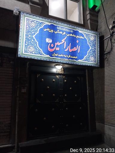 عکس هیئت قره تپه ای ها