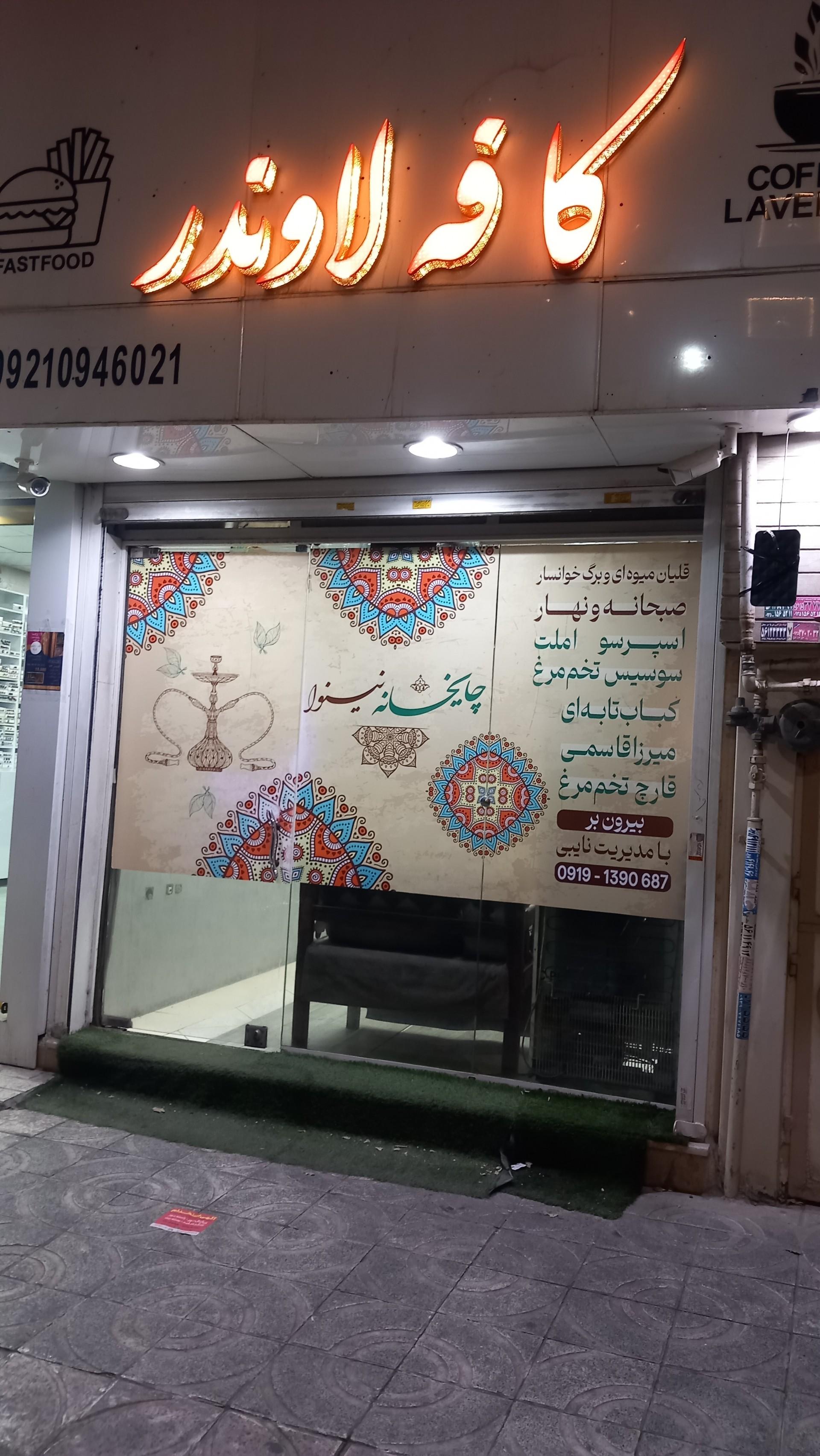 عکس چایخانه‌ نینوا‌