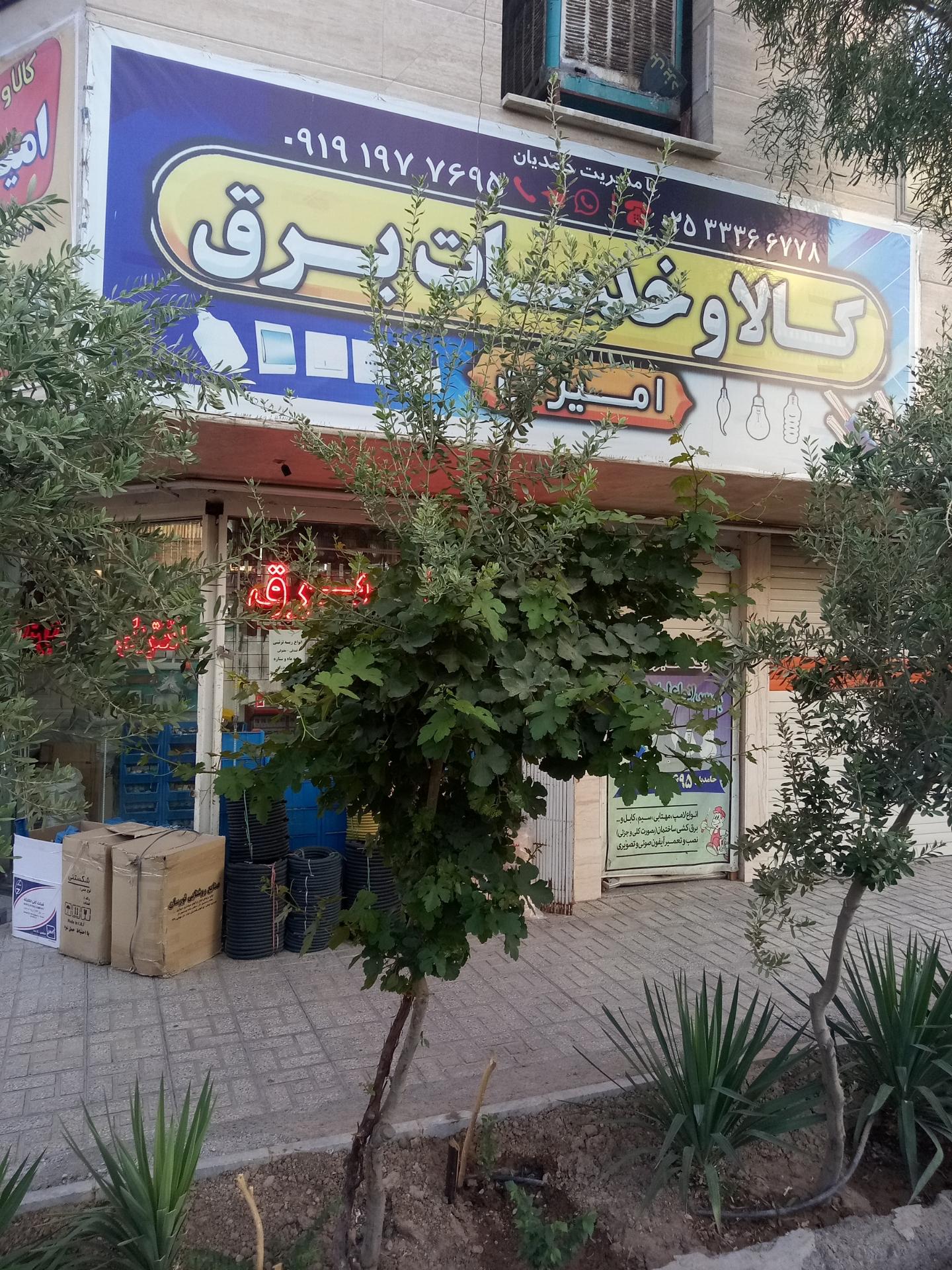 عکس کالای برق امیران