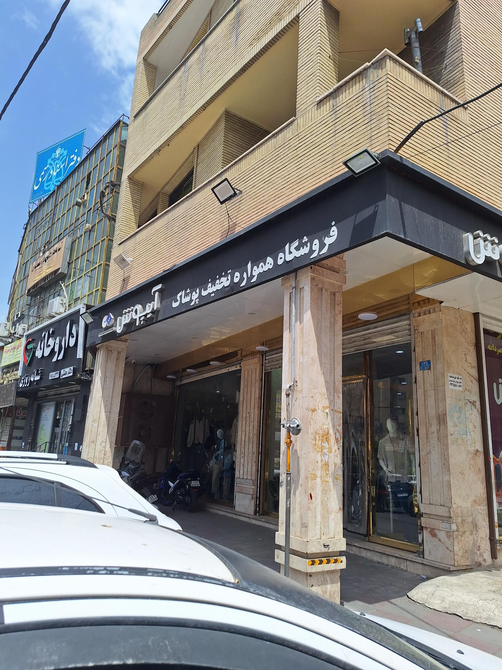 عکس فروشگاه آیپوش