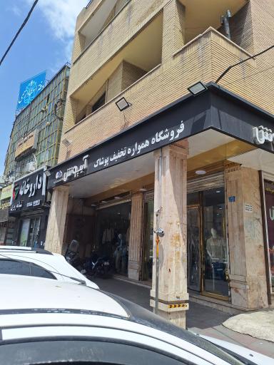 عکس فروشگاه آیپوش شعبه ملارد