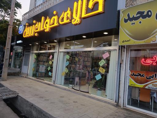 عکس کالای خواب زرین جعفرزاده