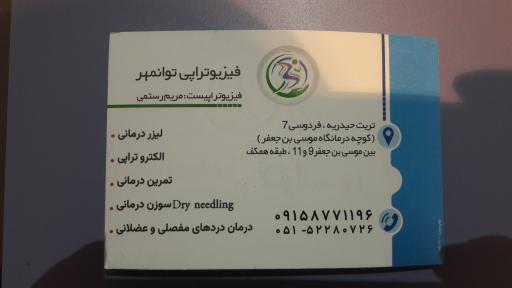 عکس فیزیوتراپی توانمهر