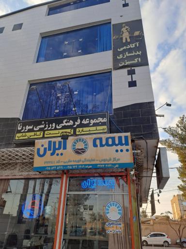 بیمه ایران نمایندگی مقربی