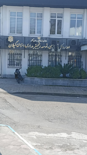 عکس اداره کل نوسازی مدارس استان گیلان