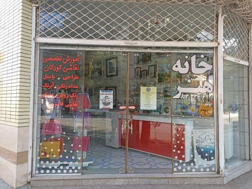 عکس آموزشگاه آزاد هنری خانه هنر