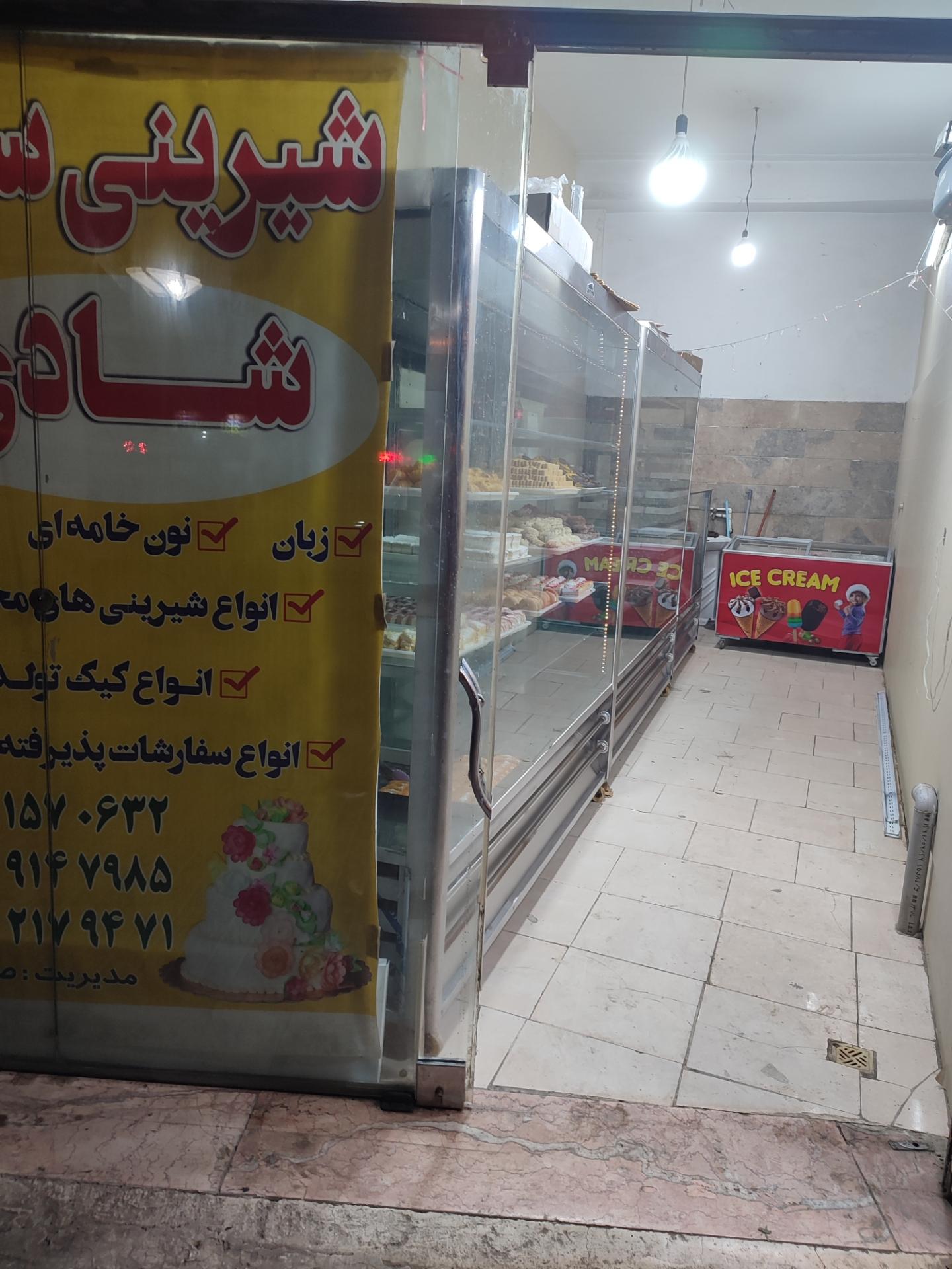 عکس شیرینی سرای شادی