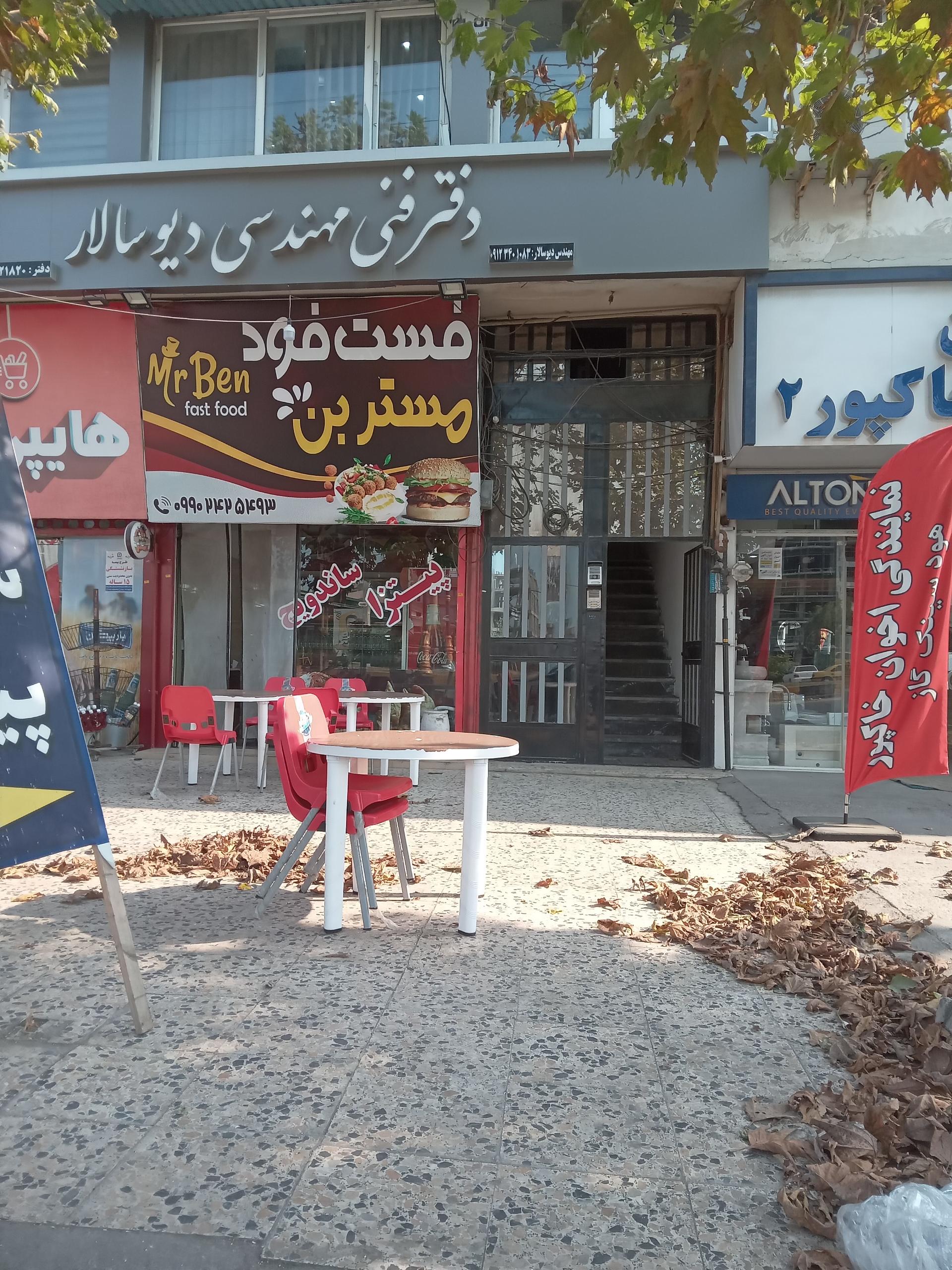 عکس فست فود مستر بن