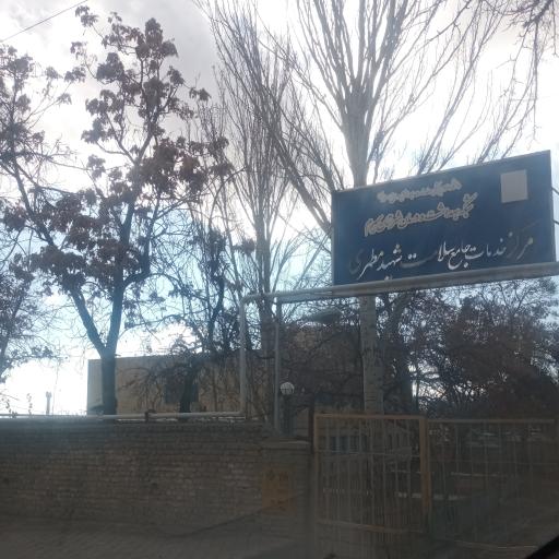 عکس آزمایشگاه مرکزی و مرکز خدمات جامع سلامت شهید مطهری