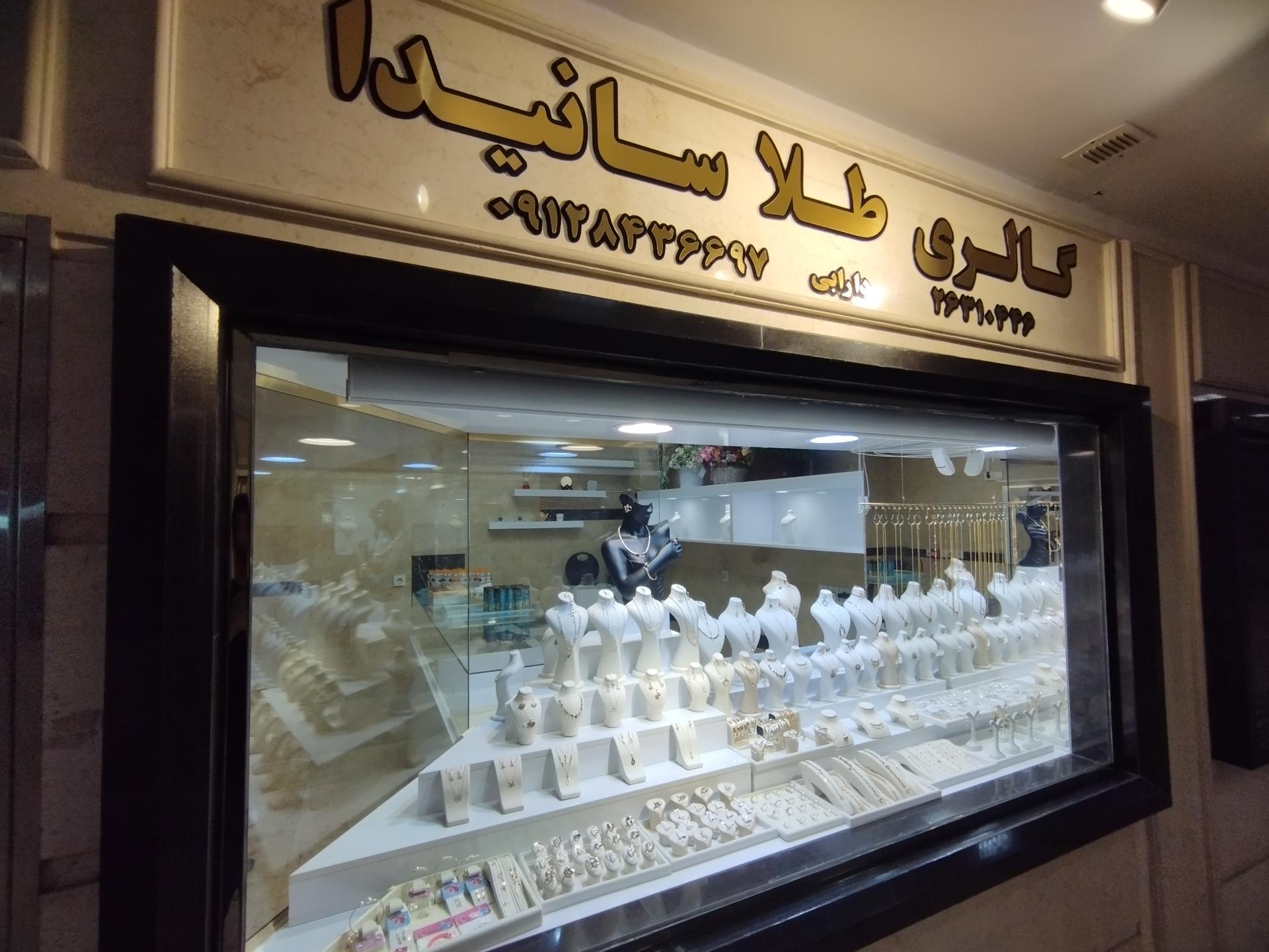 عکس طلافروشی سانیدا