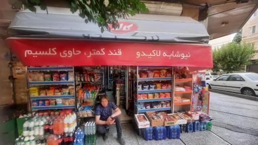 عکس سوپر مارکت یعقوب