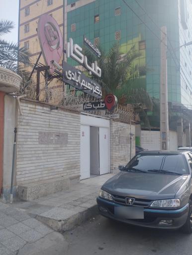 طب کار نعیم آبادی