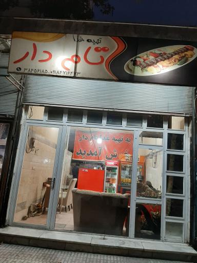 عکس تهیه غذای تام دار