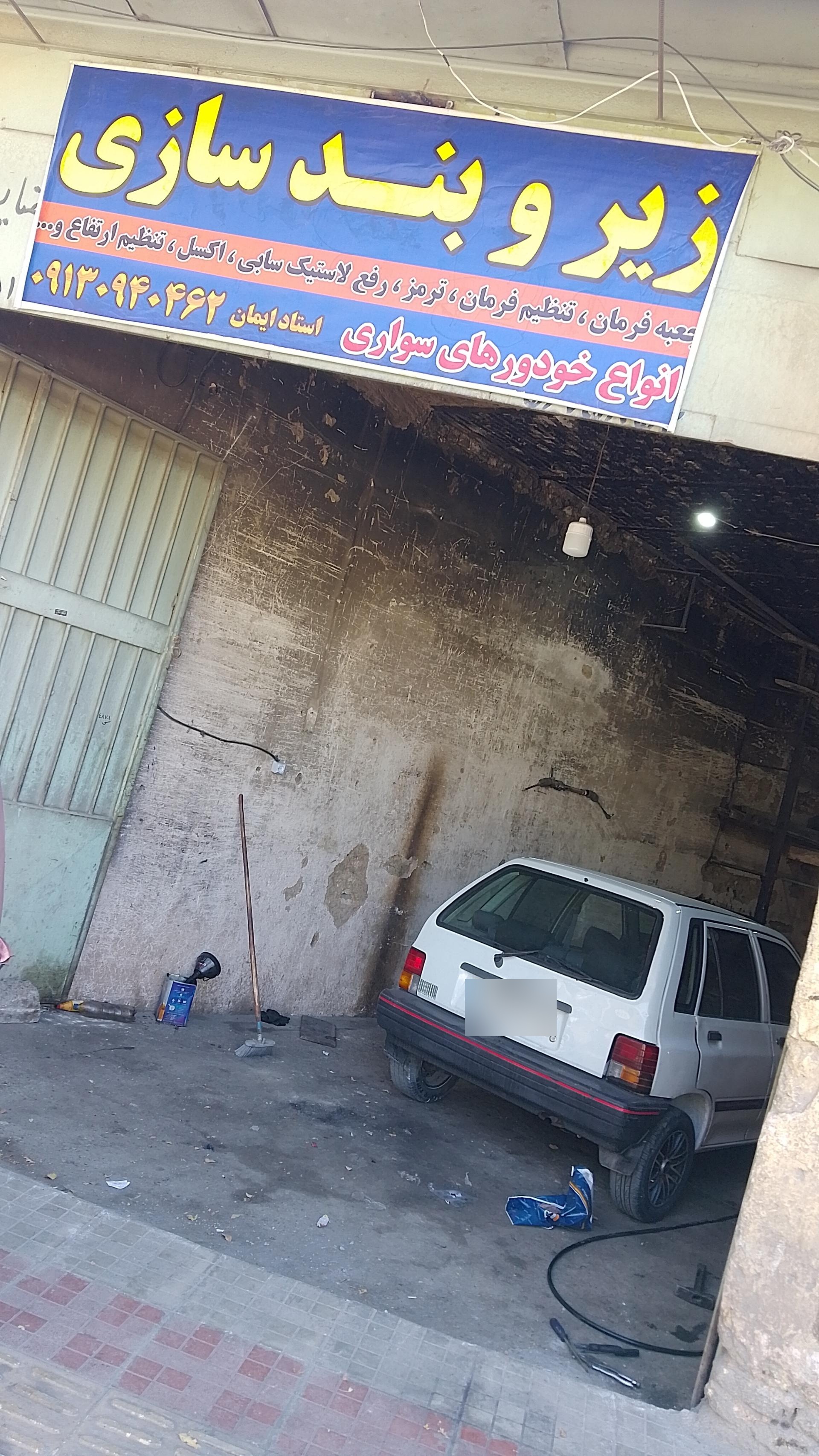 عکس زیر و بند سازی ایمان