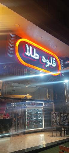 عکس مجموعه غذایی قلوه طلا 