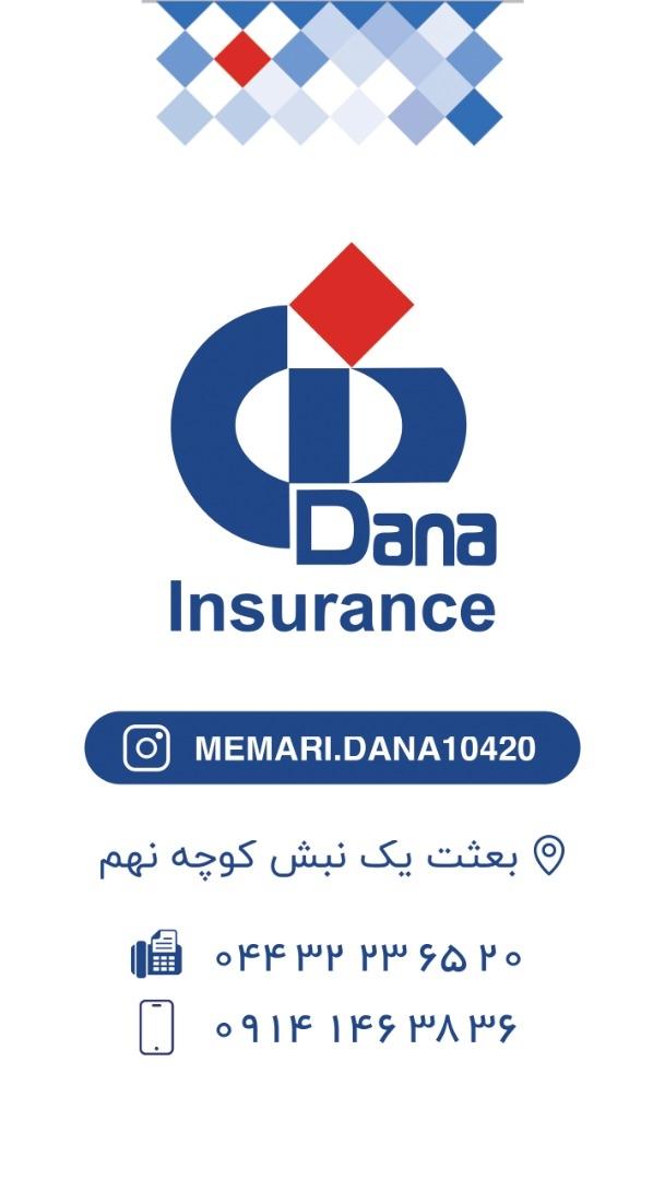 عکس بیمه دانا نمایندگی امین معماری شعبه جهاد