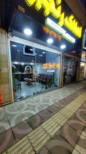 عکس مشاور املاک رنجبر